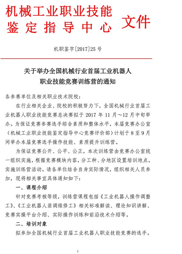 机械工业职业技能鉴定指导中心相关文件