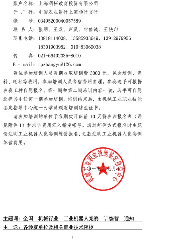 机械工业职业技能鉴定指导中心相关文件