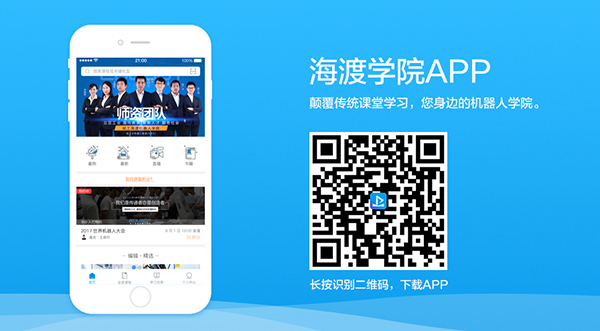 海渡学院APP