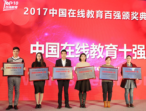 2017中国在线教育十强