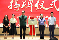 海渡职业培训学校揭牌